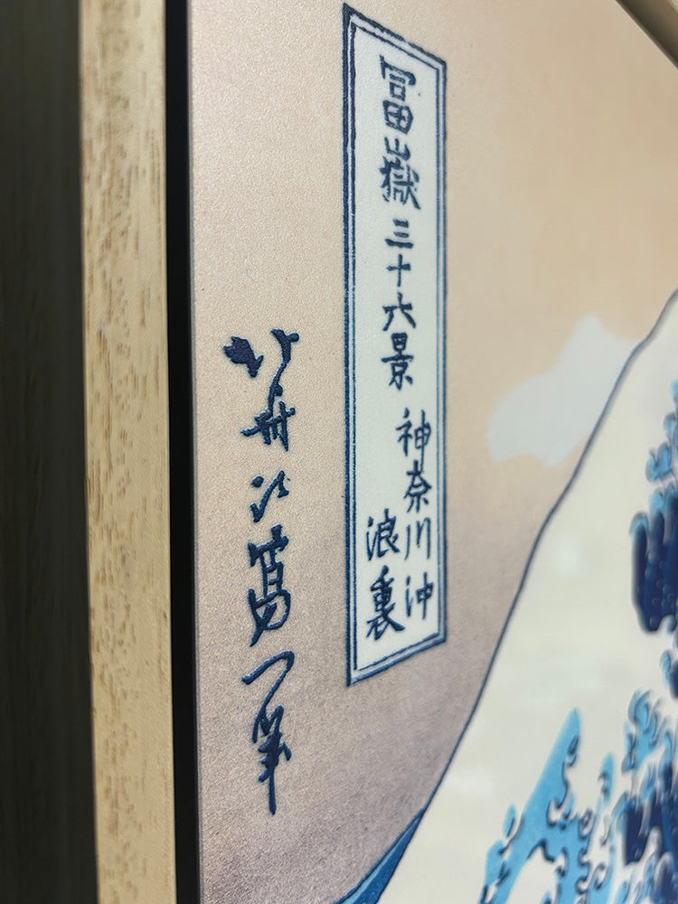 Hokusai - Onda di Hokusai | Stampa piatta HD o in 3D